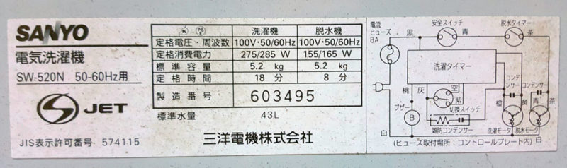 三洋電機の二層式洗濯機SW-520N