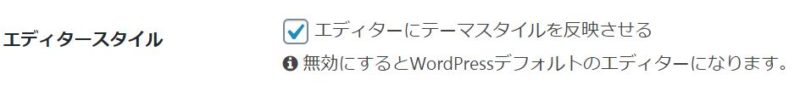 エディタースタイル設定