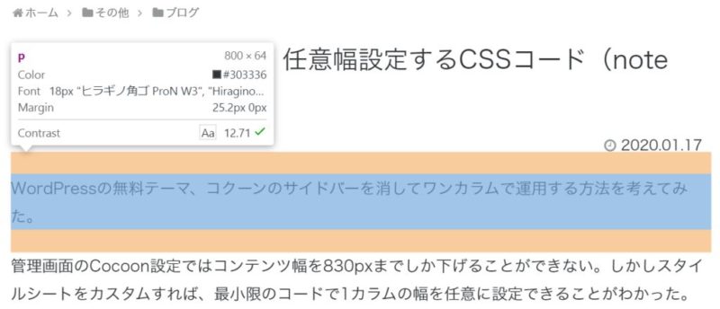 コクーンのワンカラム化に成功