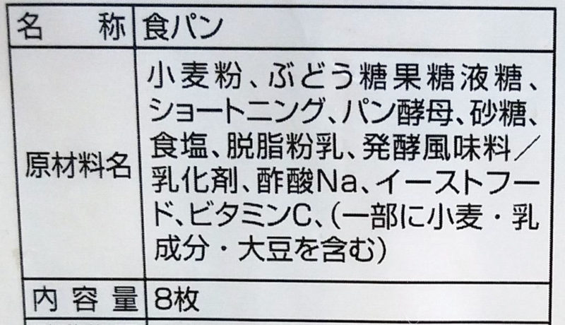 ドンキ薫麦パンの原材料