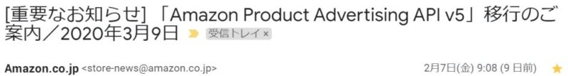 Amazonからの[重要なお知らせ]メール