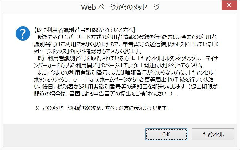 利用者通知番号からマイナンバーカード方式への切り替え