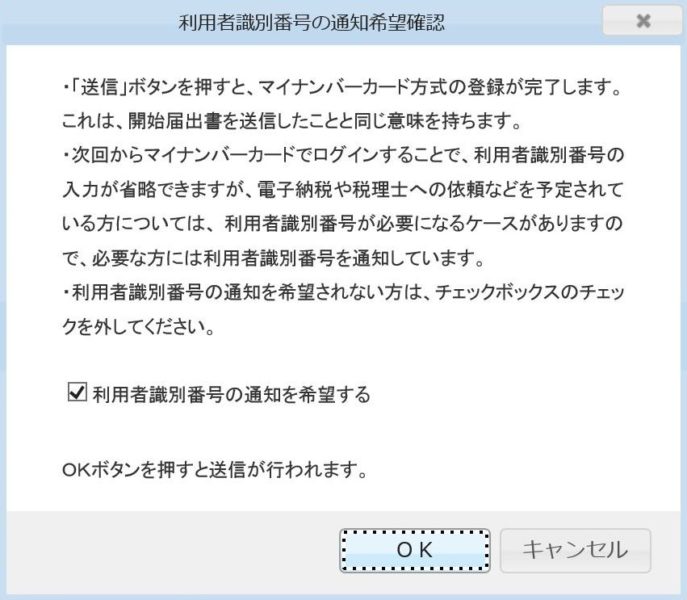 利用者識別番号の通知希望確認