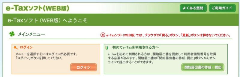 e-Taxウェブ版