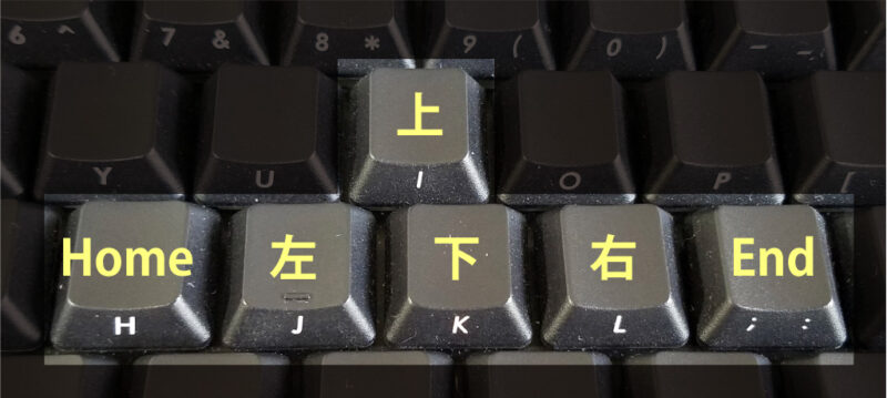 WASD風カーソル移動