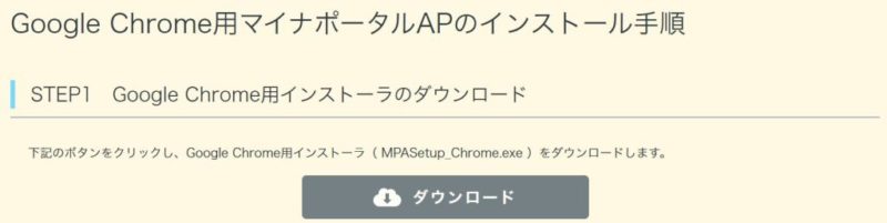 マイナポータルAPのインストール