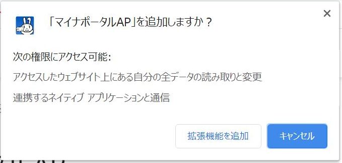 マイナポータルAPの追加