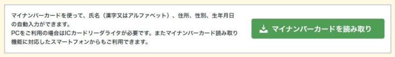 マイナンバーカードの読み取り