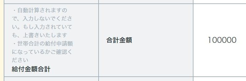 給付金額の確認