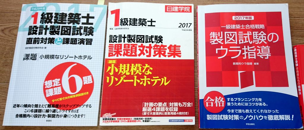 日建学院 一級建築士 H29年度 講座資料一式 - 本