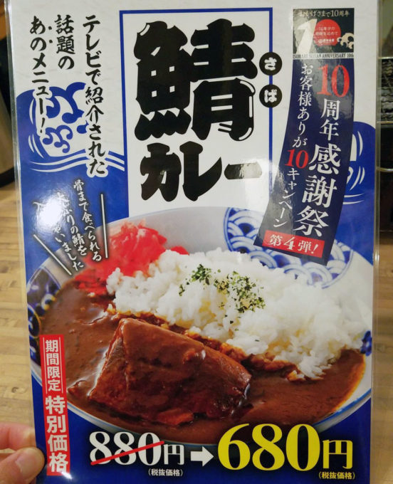 磯丸水産の鯖カレー