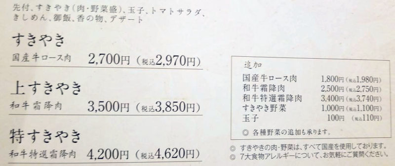 木曽路のすきやきコース