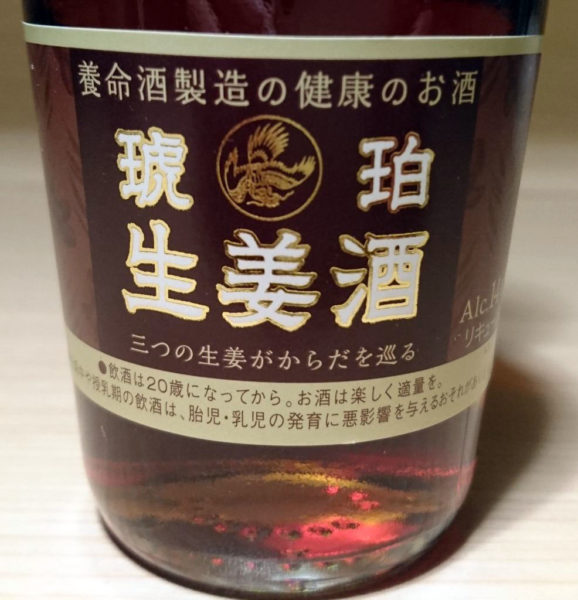 琥珀生姜酒