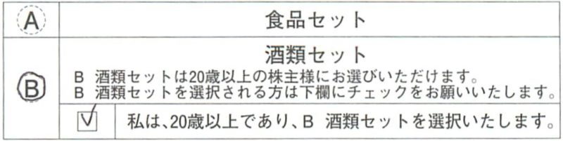 養命酒株主優待のハガキ