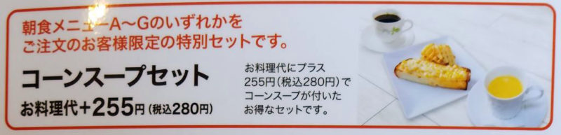 高倉町珈琲のコーンスープセットメニュー