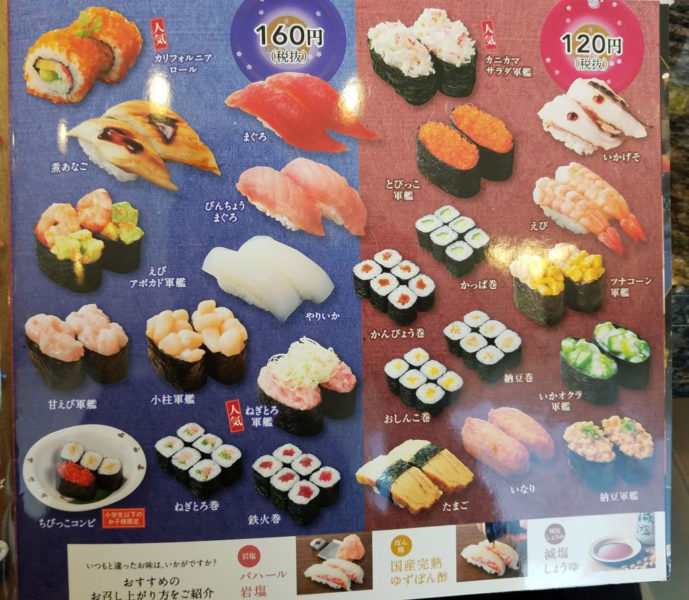 魚屋路の120～160円メニュー